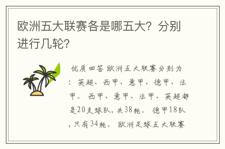 欧洲五大联赛各是哪五大?分别进行几轮?