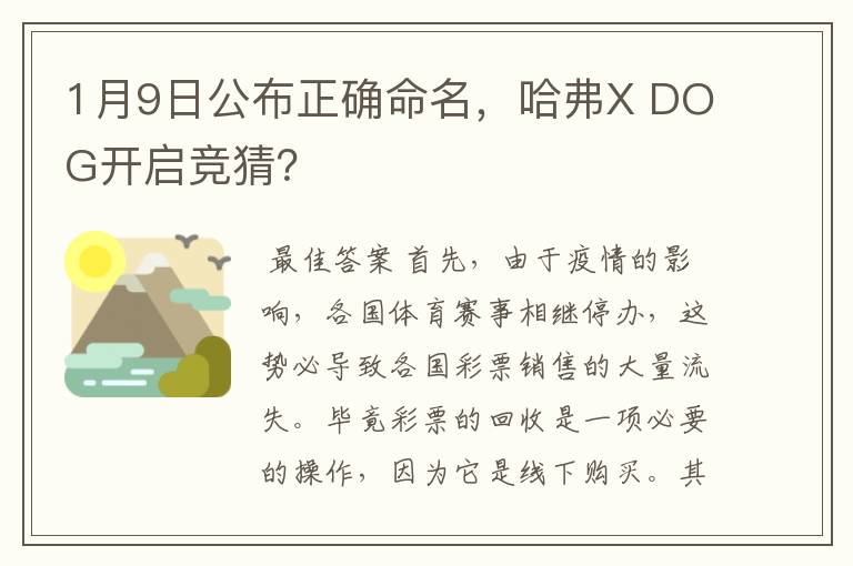 1月9日公布正确命名,哈弗X DOG开启竞猜?