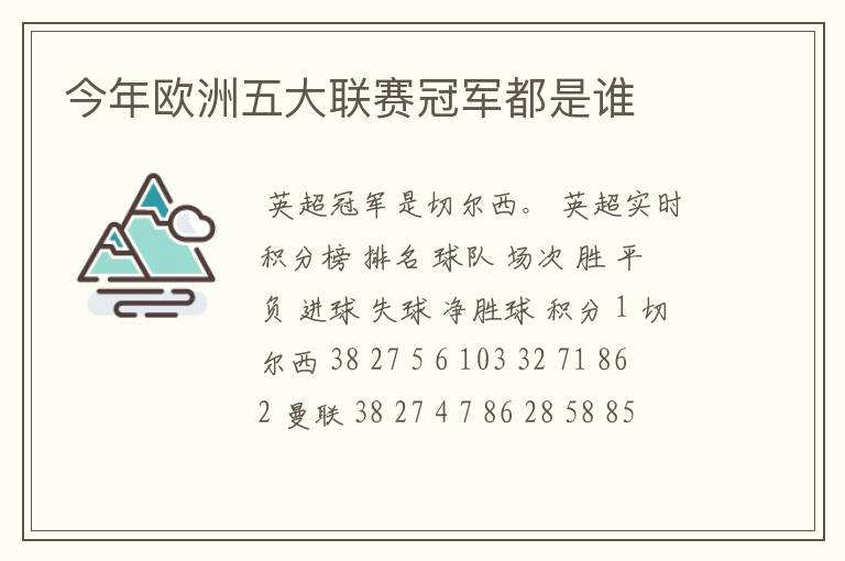 今年欧洲五大联赛冠军都是谁