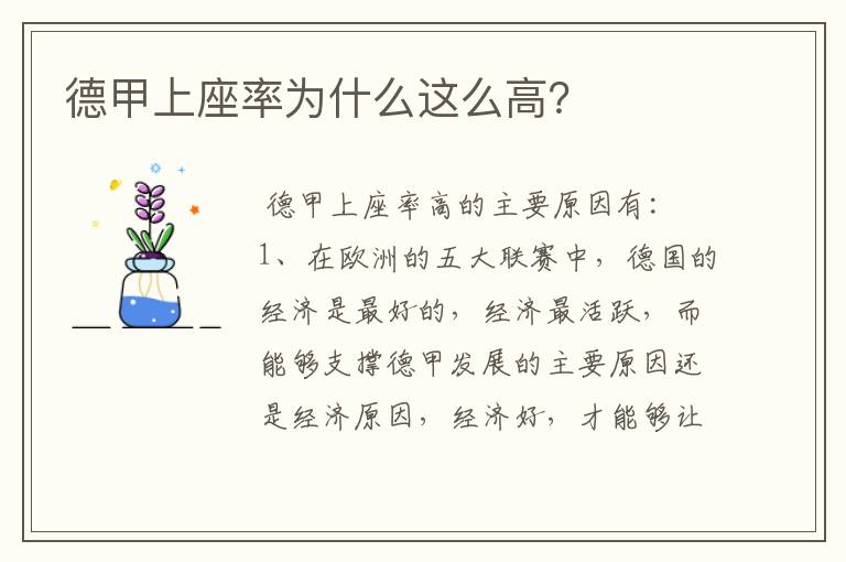 德甲上座率为什么这么高?