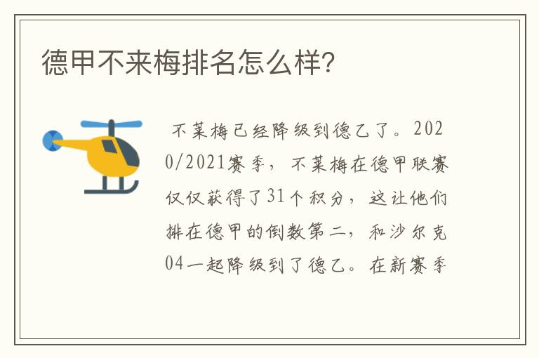 德甲不来梅排名怎么样?