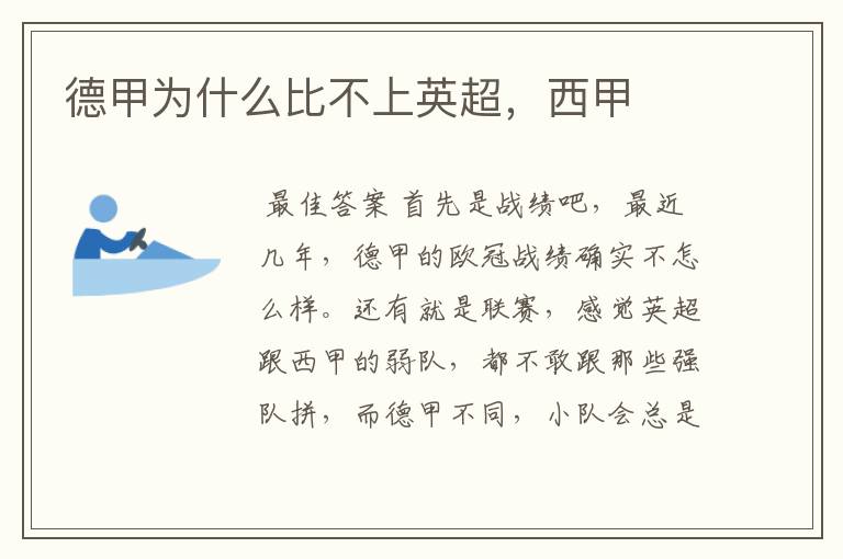 德甲为什么比不上英超,西甲