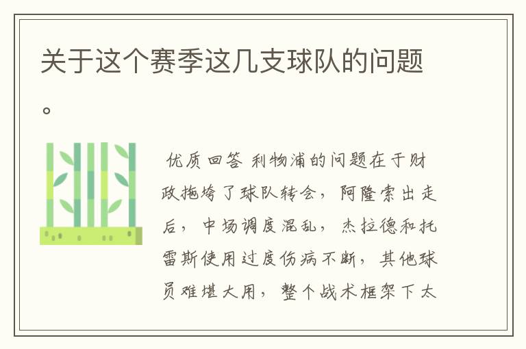 关于这个赛季这几支球队的问题。