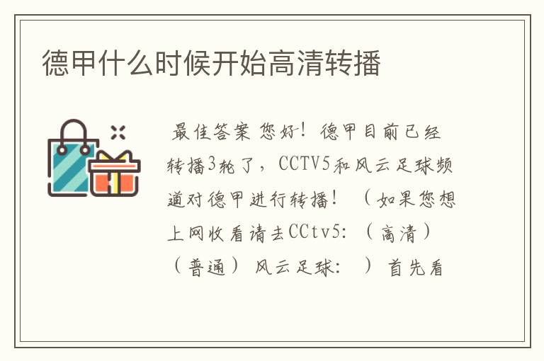 德甲什么时候开始高清转播