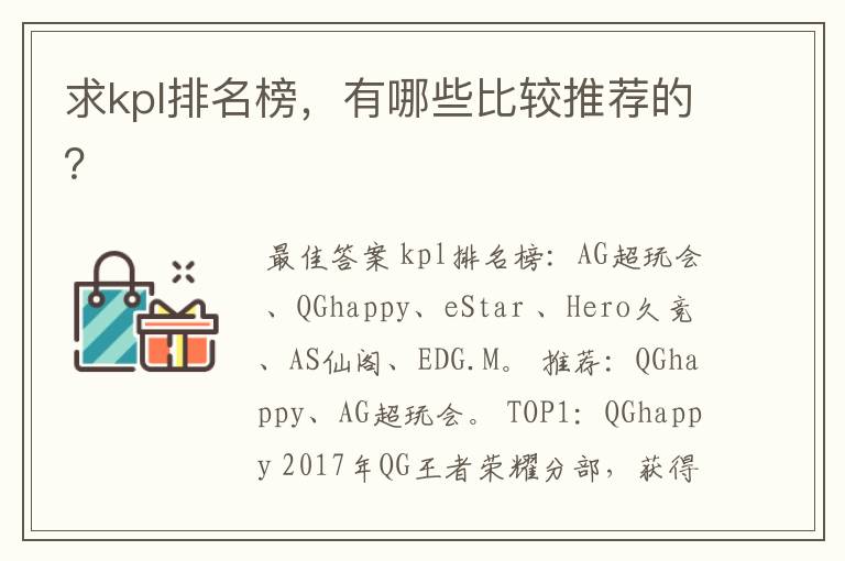 求kpl排名榜,有哪些比较推荐的?