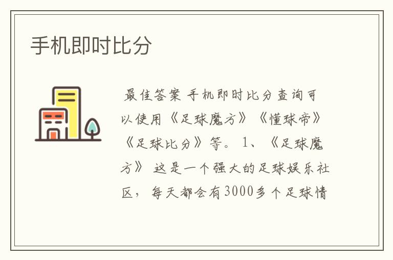 手机即吋比分