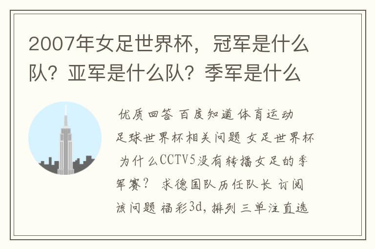 2007年女足世界杯,冠军是什么队?亚军是什么队?季军是什么队?