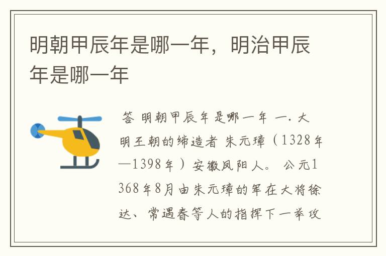 明朝甲辰年是哪一年,明治甲辰年是哪一年