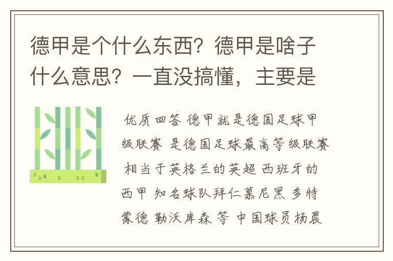 德甲是个什么东西？德甲是啥子什么意思？一直没搞懂，主要是我平时基本不看德甲呀，足球什么的。?推荐一下
