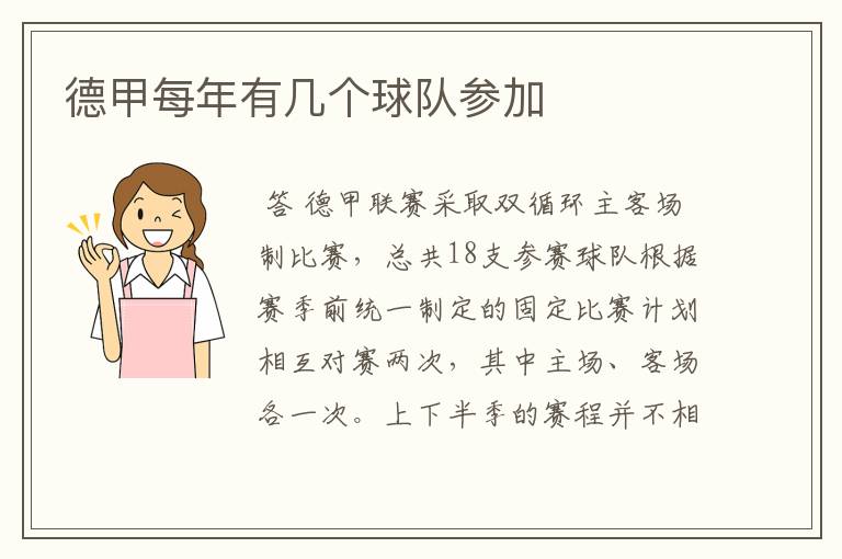 德甲每年有几个球队参加
