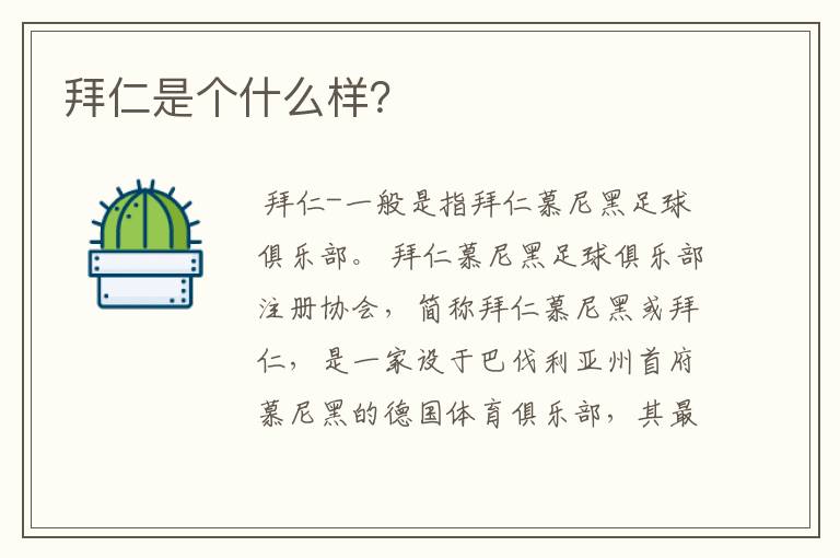 拜仁是个什么样?