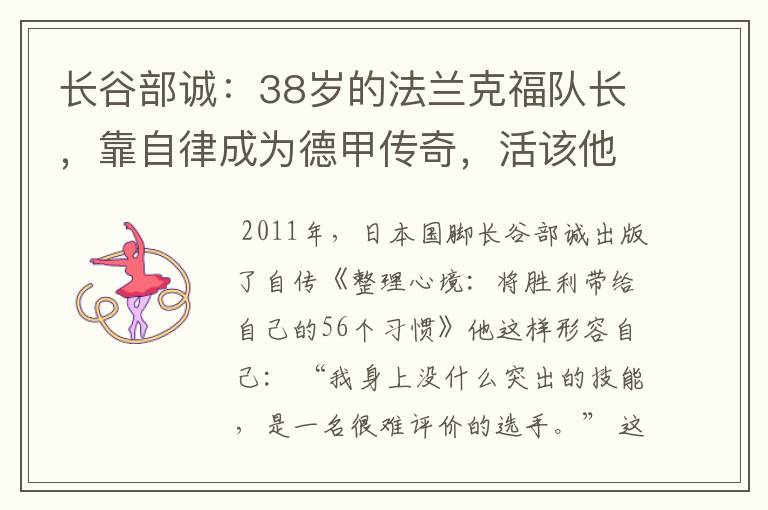 长谷部诚:38岁的法兰克福队长,靠自律成为德甲传奇,活该他成功
