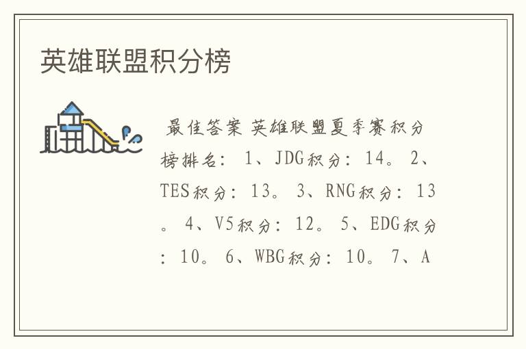 英雄联盟积分榜