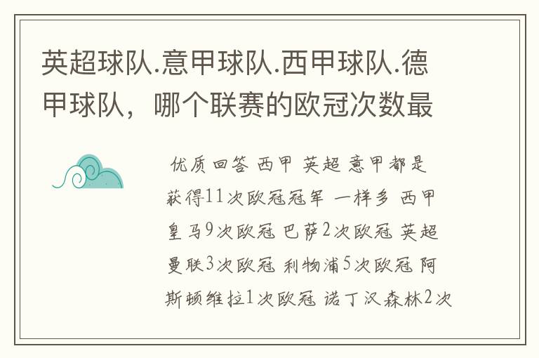 英超球队.意甲球队.西甲球队.德甲球队,哪个联赛的欧冠次数最多?怎么个情况