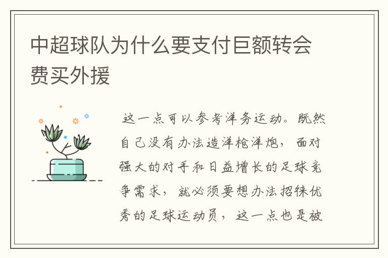 中超球队为什么要支付巨额转会费买外援