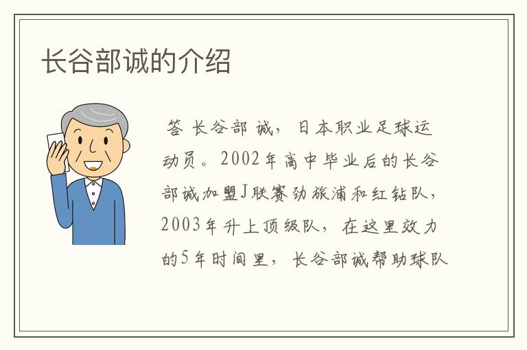 长谷部诚的介绍