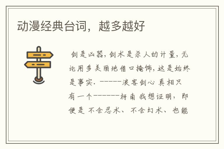 动漫经典台词,越多越好