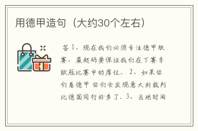 用德甲造句(大约30个左右)