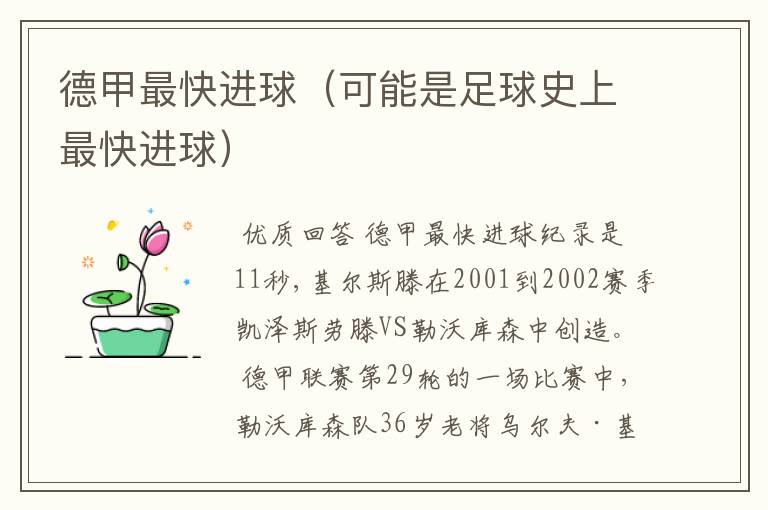 德甲最快进球(可能是足球史上最快进球)