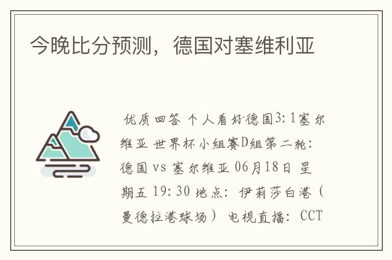 今晚比分预测,德国对塞维利亚