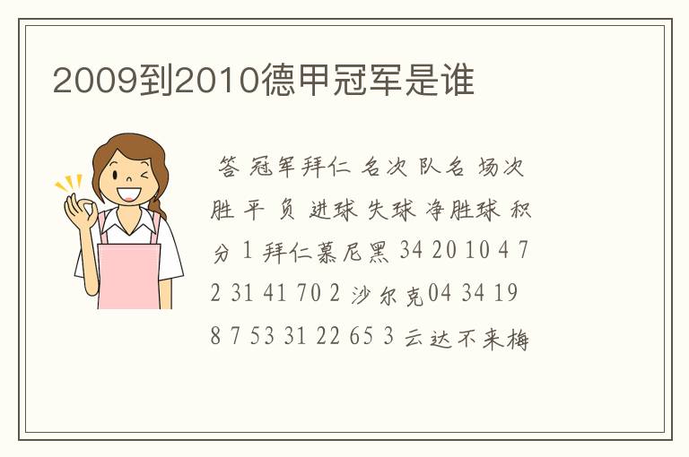 2009到2010德甲冠军是谁