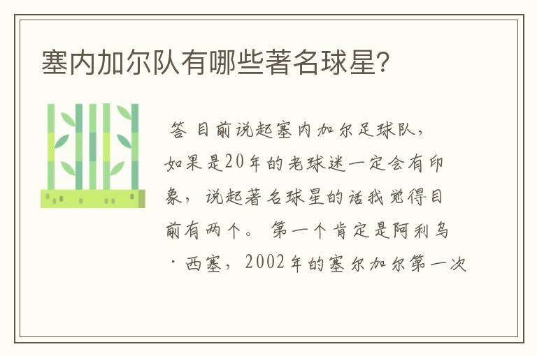 塞内加尔队有哪些著名球星?