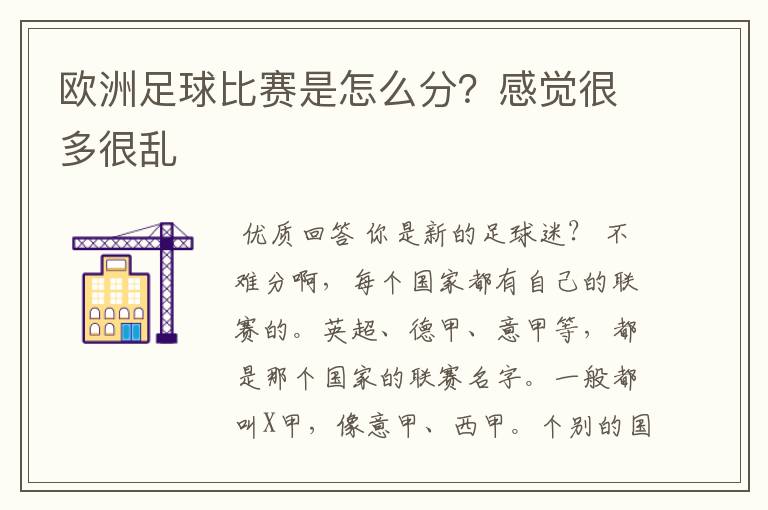 欧洲足球比赛是怎么分?感觉很多很乱