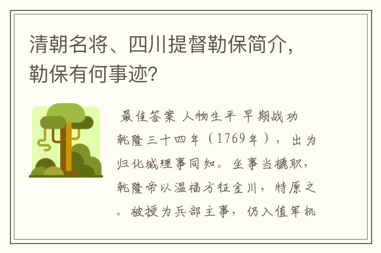 清朝名将、四川提督勒保简介,勒保有何事迹?