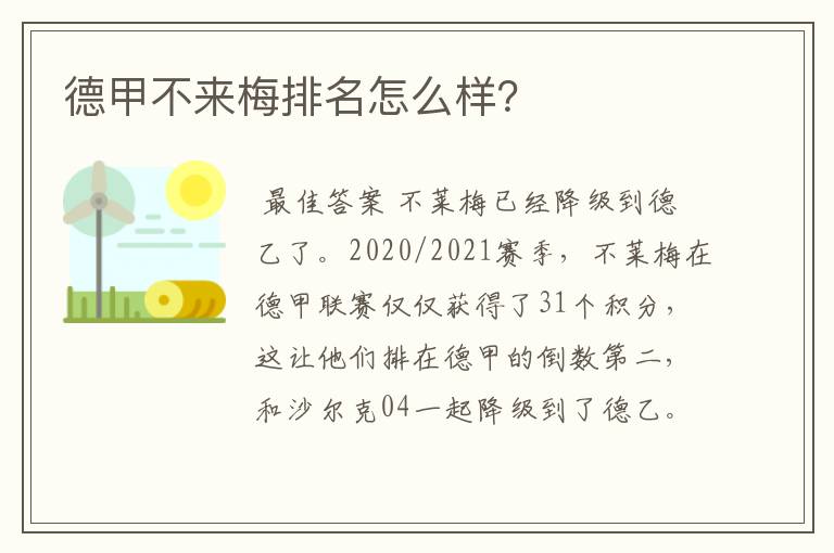 德甲不来梅排名怎么样?
