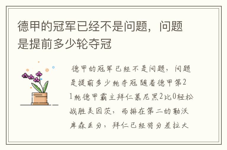 德甲的冠军已经不是问题,问题是提前多少轮夺冠