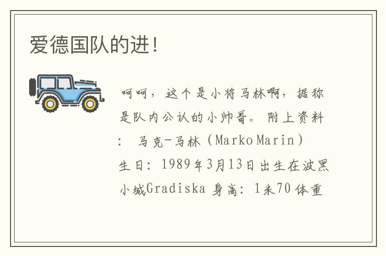 爱德国队的进！