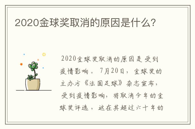 2020金球奖取消的原因是什么?