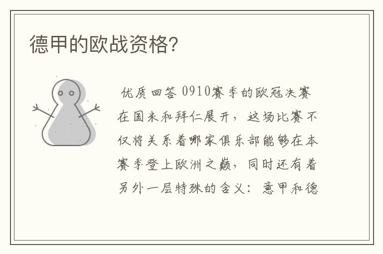 德甲的欧战资格?