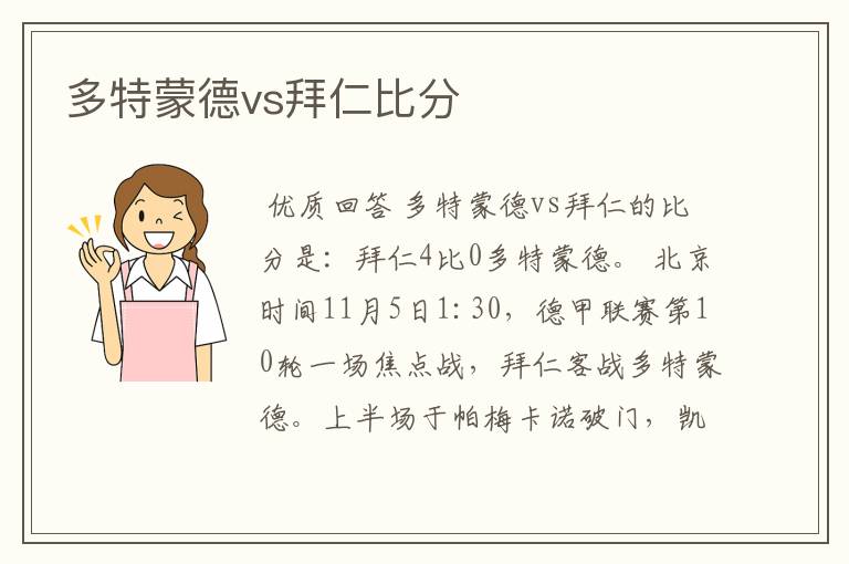 多特蒙德vs拜仁比分