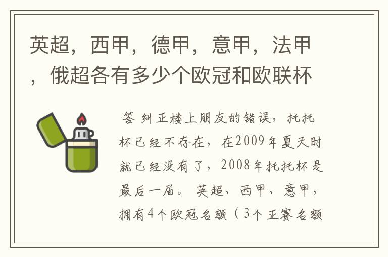 英超,西甲,德甲,意甲,法甲,俄超各有多少个欧冠和欧联杯名额?