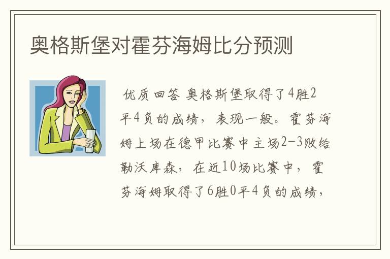 奥格斯堡对霍芬海姆比分预测