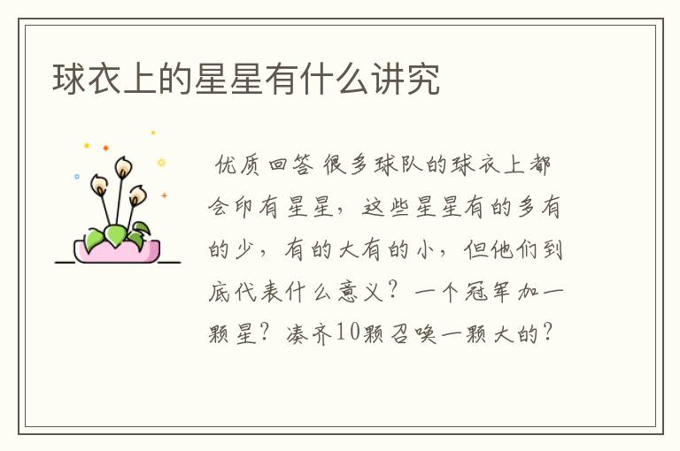 球衣上的星星有什么讲究