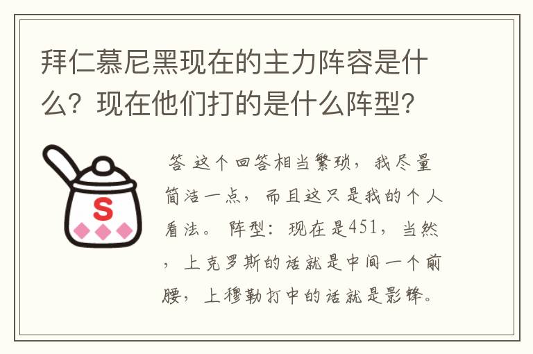 拜仁慕尼黑现在的主力阵容是什么?现在他们打的是什么阵型?球队的比赛策略和整体风格是什么样的?
