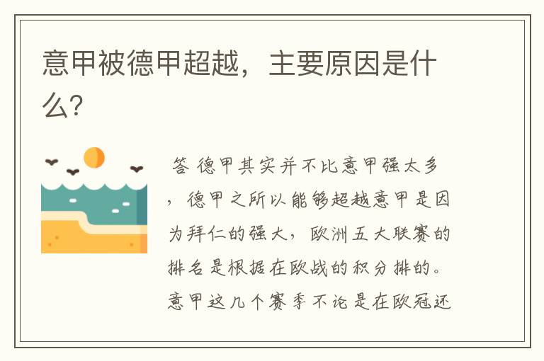 意甲被德甲超越,主要原因是什么?