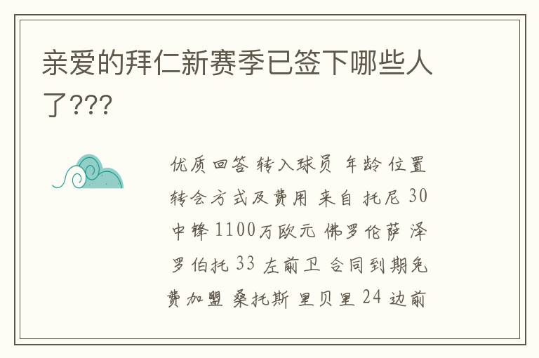 亲爱的拜仁新赛季已签下哪些人了???
