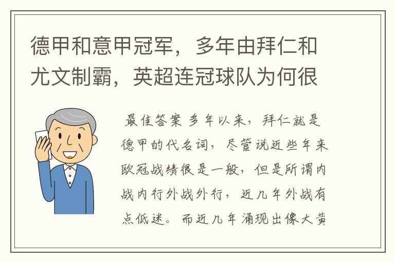 德甲和意甲冠军,多年由拜仁和尤文制霸,英超连冠球队为何很少?