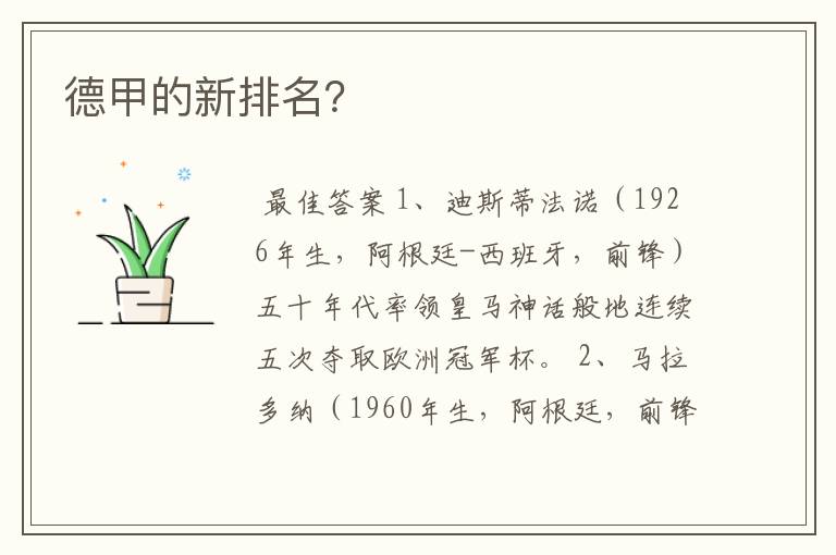 德甲的新排名?
