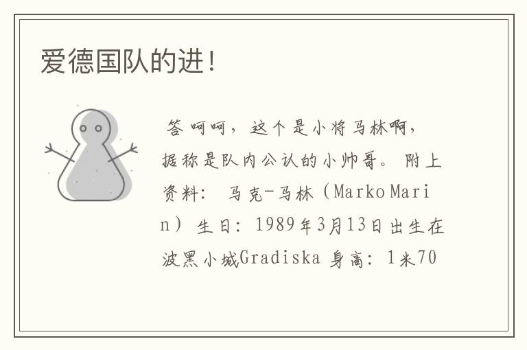 爱德国队的进!