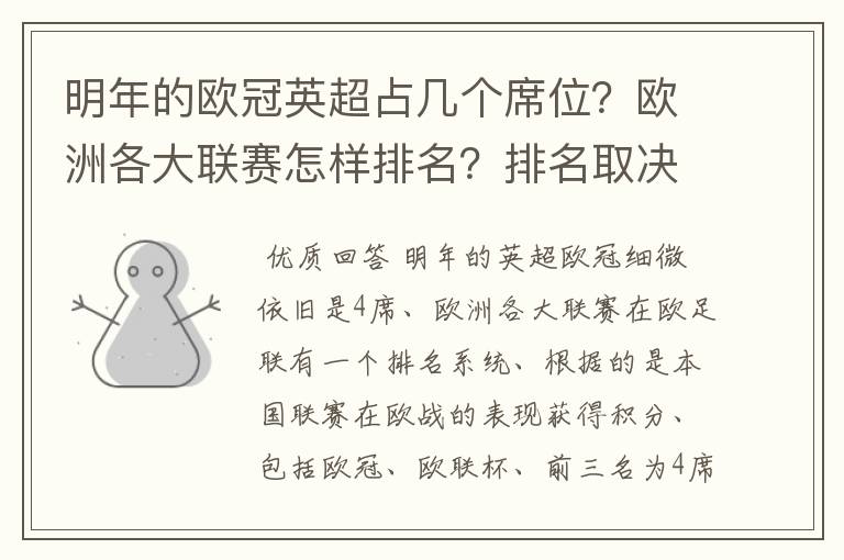 明年的欧冠英超占几个席位?欧洲各大联赛怎样排名?排名取决欧冠席位关联?