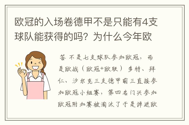 欧冠的入场卷德甲不是只能有4支球队能获得的吗?为什么今年欧冠有7支德甲球队打入欧冠呢?