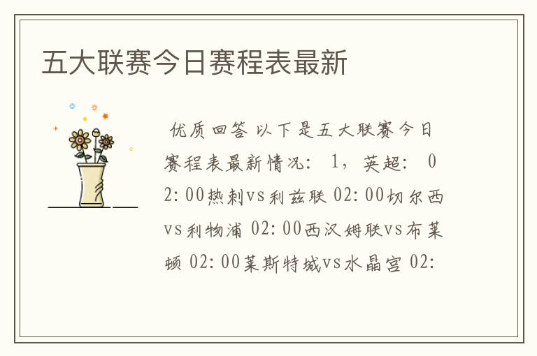五大联赛今日赛程表最新