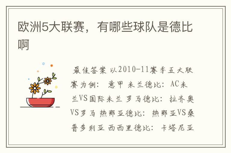 欧洲5大联赛,有哪些球队是德比啊