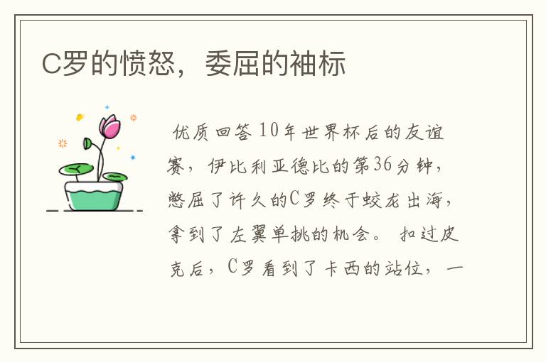 C罗的愤怒,委屈的袖标