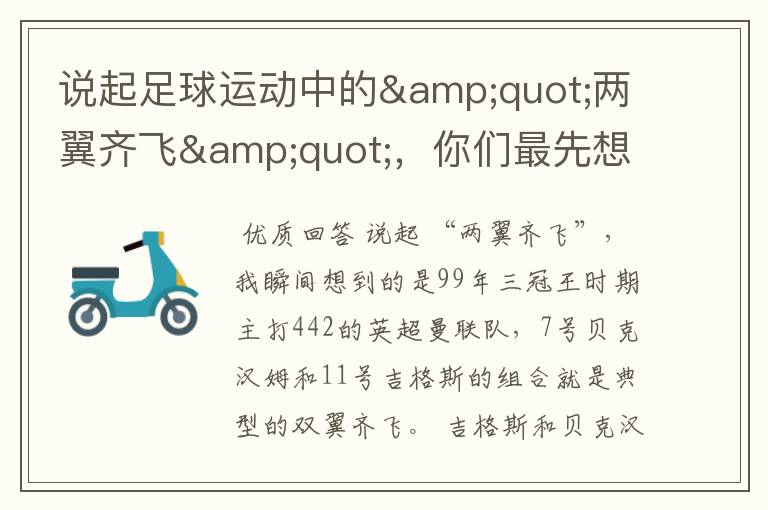 说起足球运动中的"两翼齐飞",你们最先想到哪对组合?