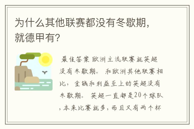 为什么其他联赛都没有冬歇期,就德甲有?
